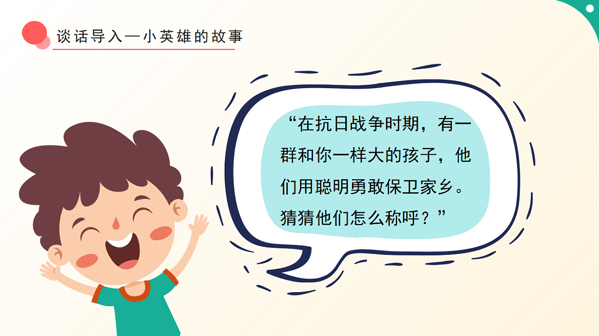 人音版小学音乐二年级下册第二单元《酸枣刺》课件第4页