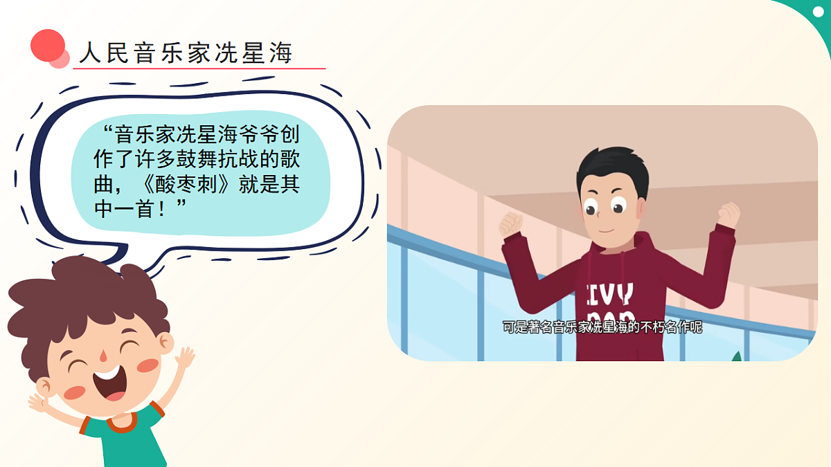 人音版小学音乐二年级下册第二单元《酸枣刺》课件第5页