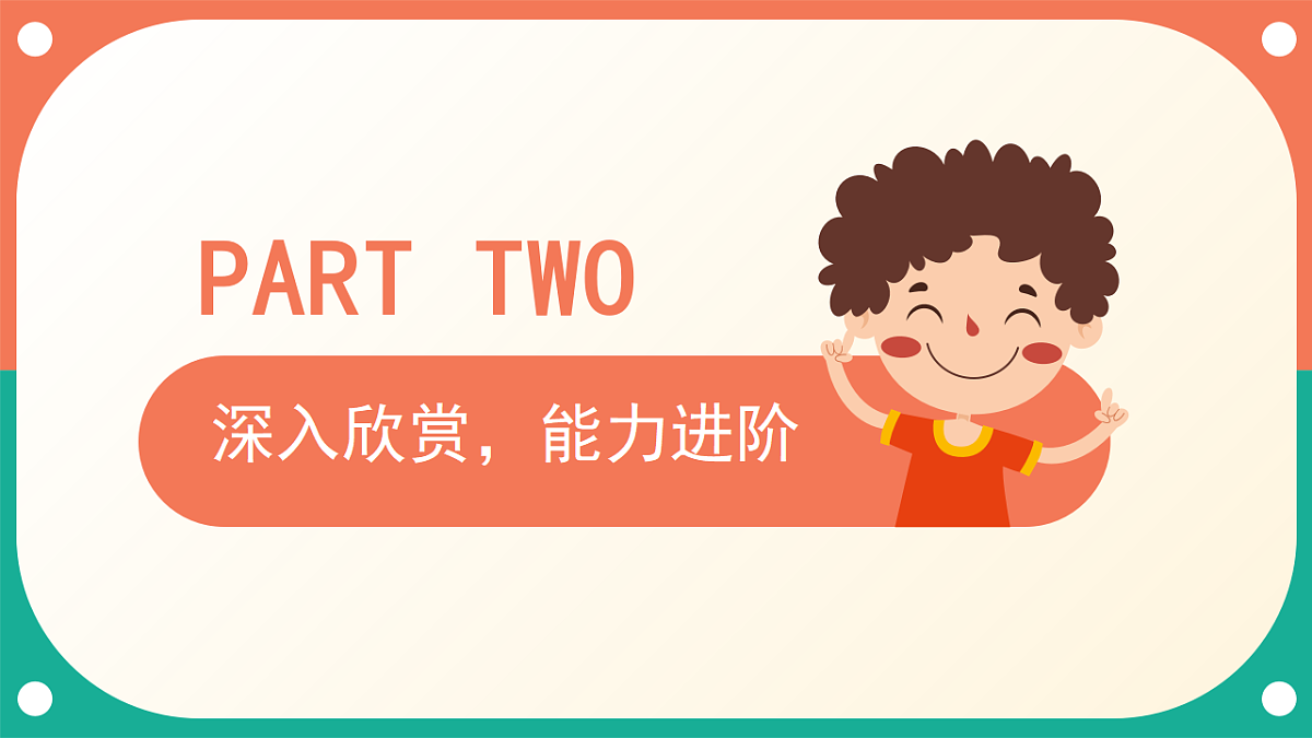 人音版小学音乐二年级下册第二单元《酸枣刺》课件第7页
