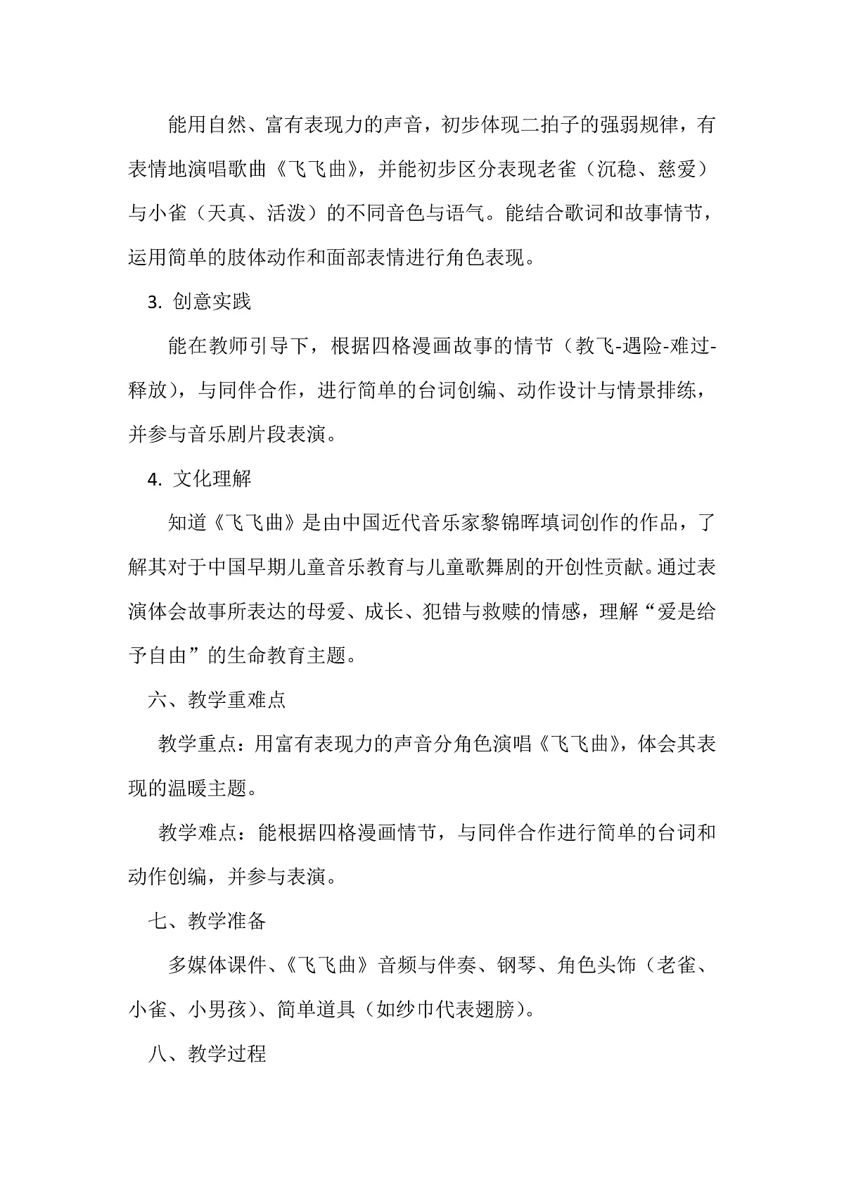 人音版小学音乐二年级下册第三单元《飞飞曲》教案第2页