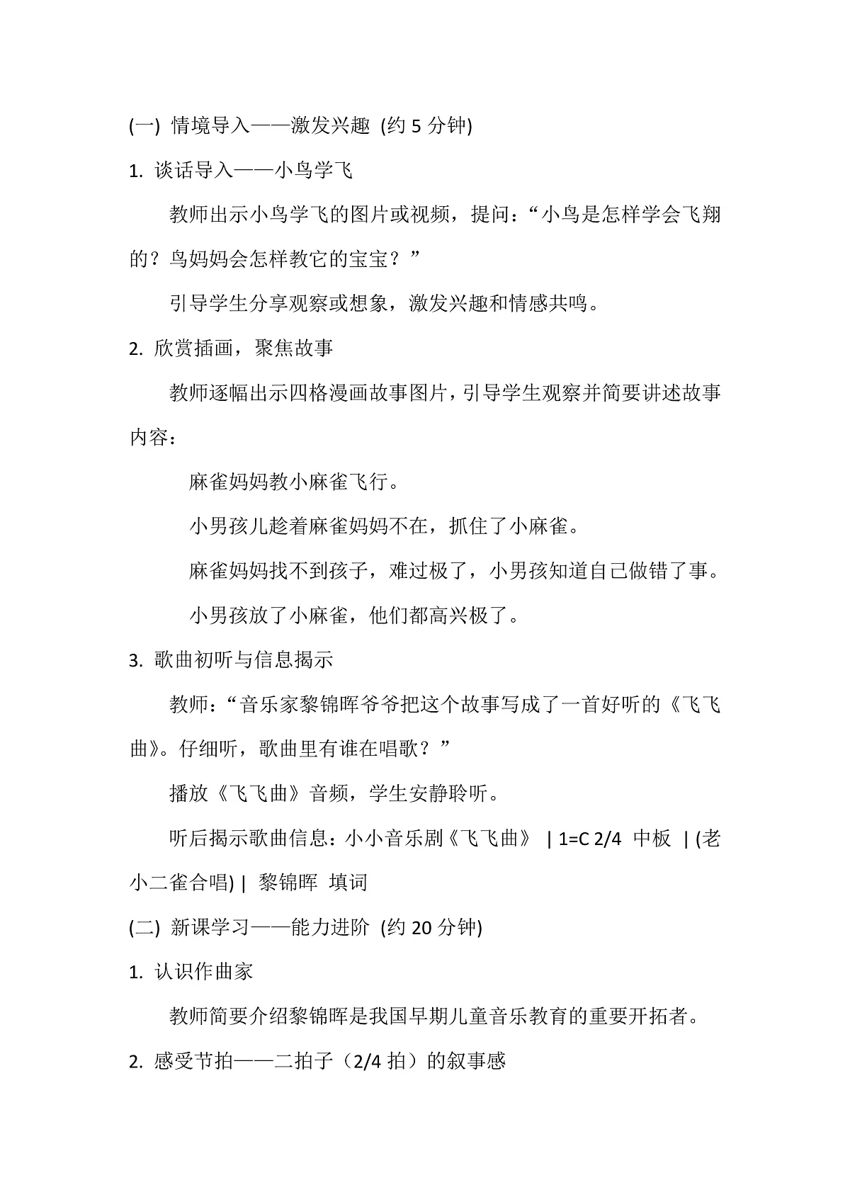 人音版小学音乐二年级下册第三单元《飞飞曲》教案第3页