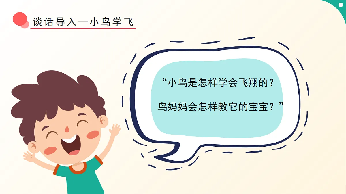 人音版小学音乐二年级下册第三单元《飞飞曲》课件第4页