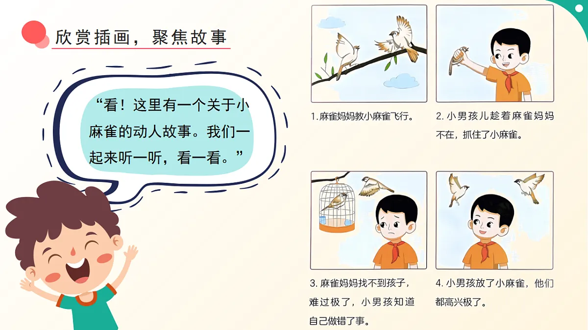 人音版小学音乐二年级下册第三单元《飞飞曲》课件第5页