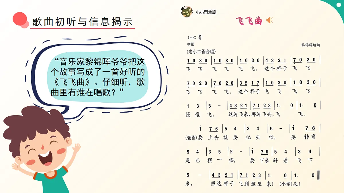 人音版小学音乐二年级下册第三单元《飞飞曲》课件第6页