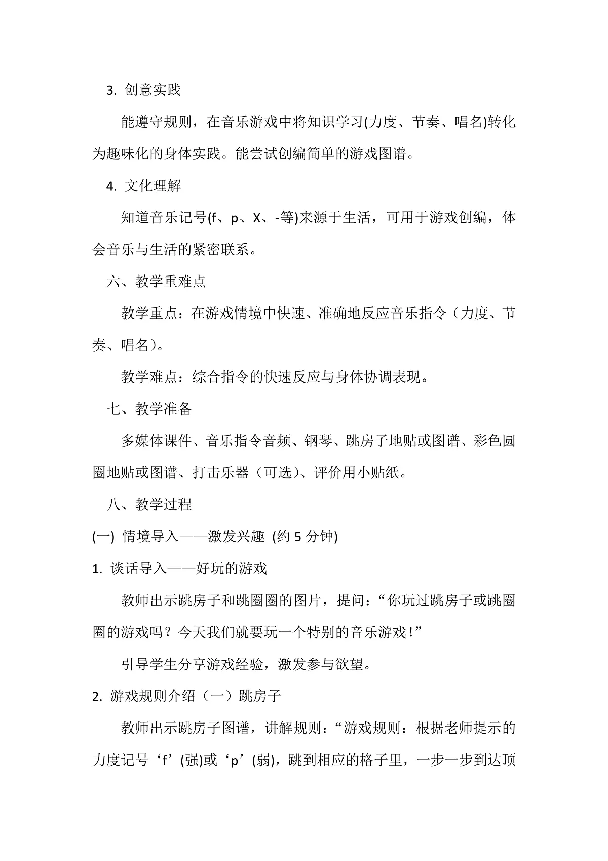 人音版小学音乐二年级下册第四单元《音乐游戏》教案第2页