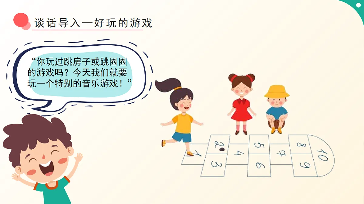 人音版小学音乐二年级下册第四单元《音乐游戏》课件第4页
