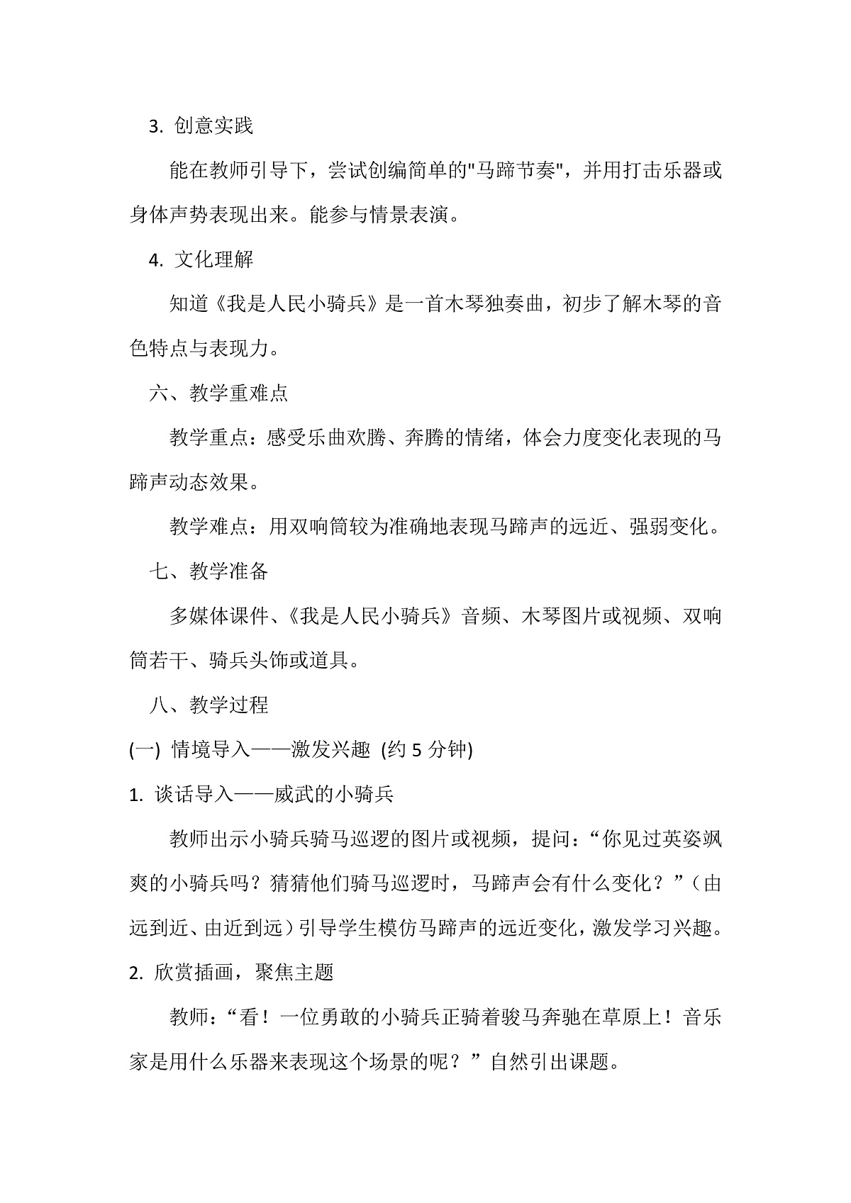 人音版小学音乐二年级下册第四单元《我是人民小骑兵》教案第2页