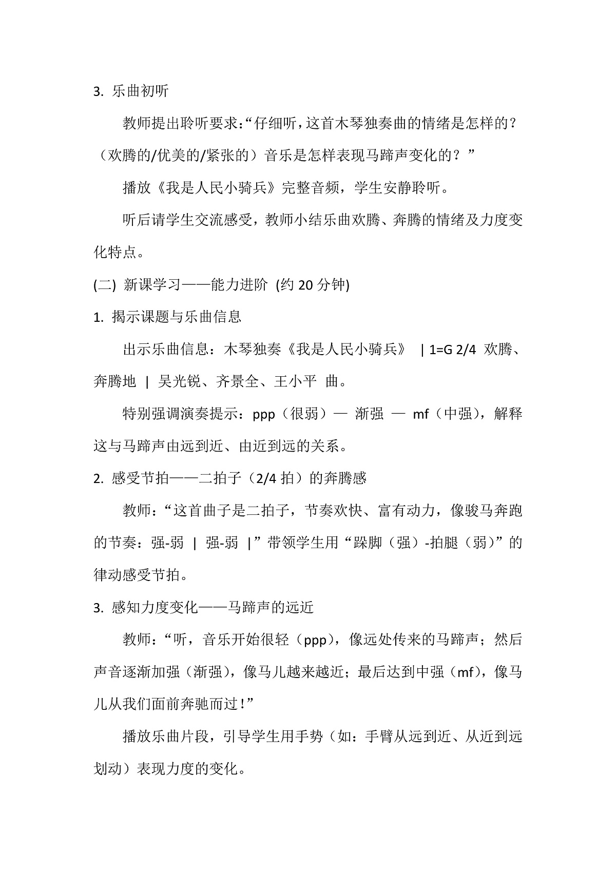 人音版小学音乐二年级下册第四单元《我是人民小骑兵》教案第3页