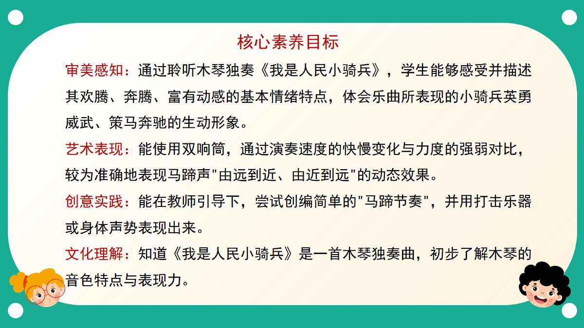 人音版小学音乐二年级下册第四单元《我是人民小骑兵》课件第2页