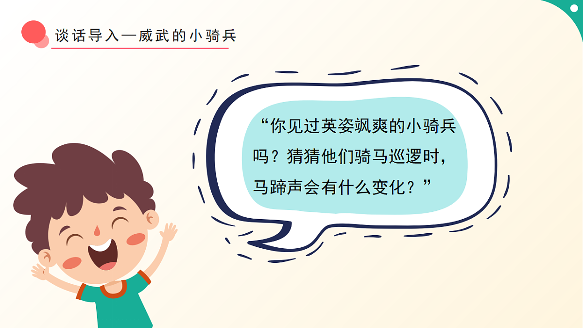 人音版小学音乐二年级下册第四单元《我是人民小骑兵》课件第4页