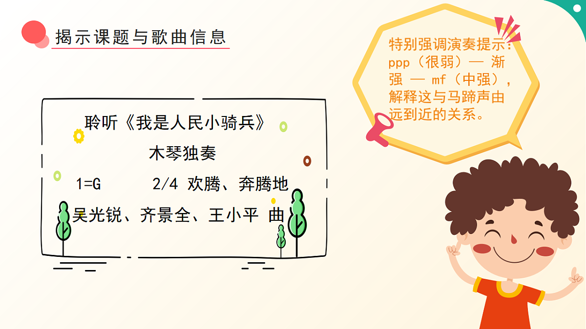 人音版小学音乐二年级下册第四单元《我是人民小骑兵》课件第8页