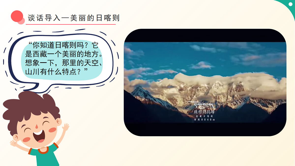 人音版小学音乐二年级下册第四单元《我的家在日喀则》课件第4页