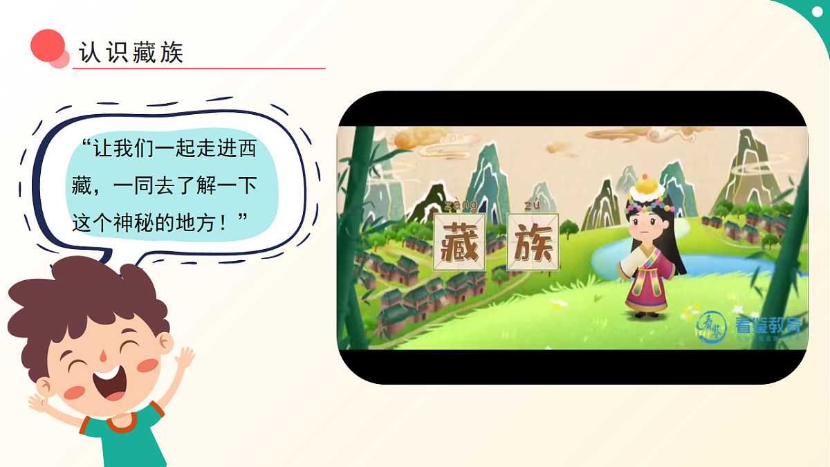 人音版小学音乐二年级下册第四单元《我的家在日喀则》课件第5页