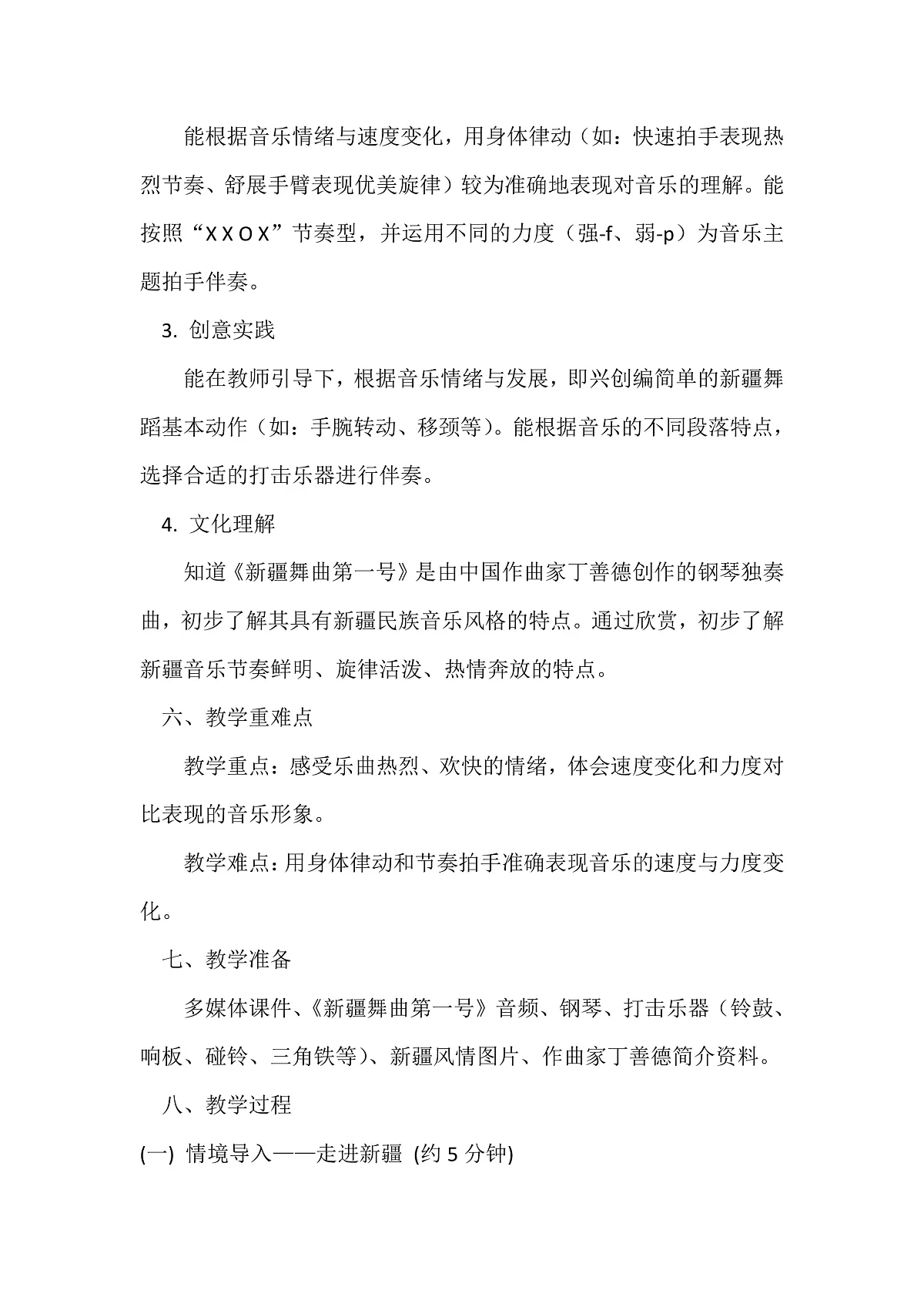人音版小学音乐二年级下册第四单元《新疆舞曲第一号》教案第2页