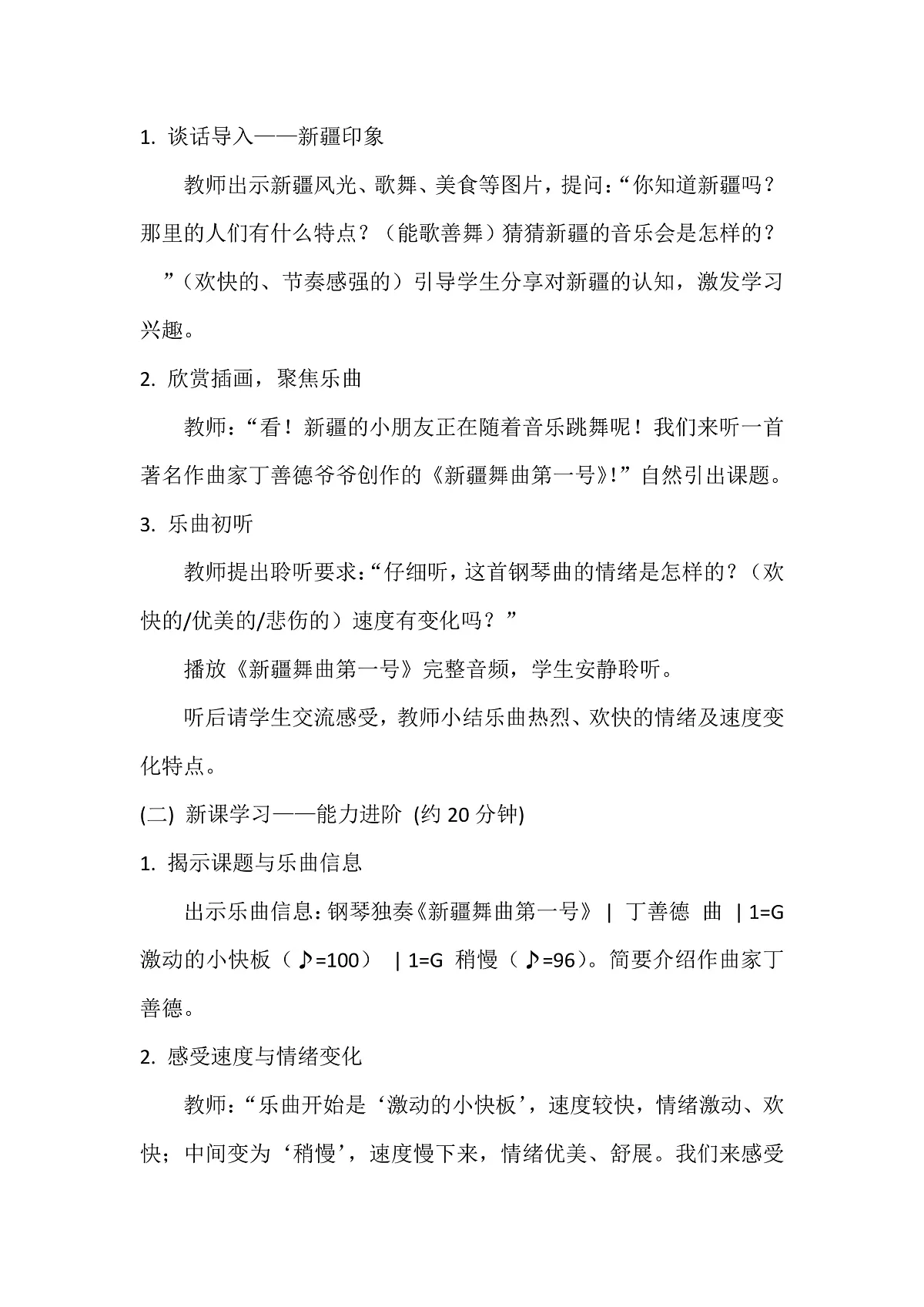 人音版小学音乐二年级下册第四单元《新疆舞曲第一号》教案第3页