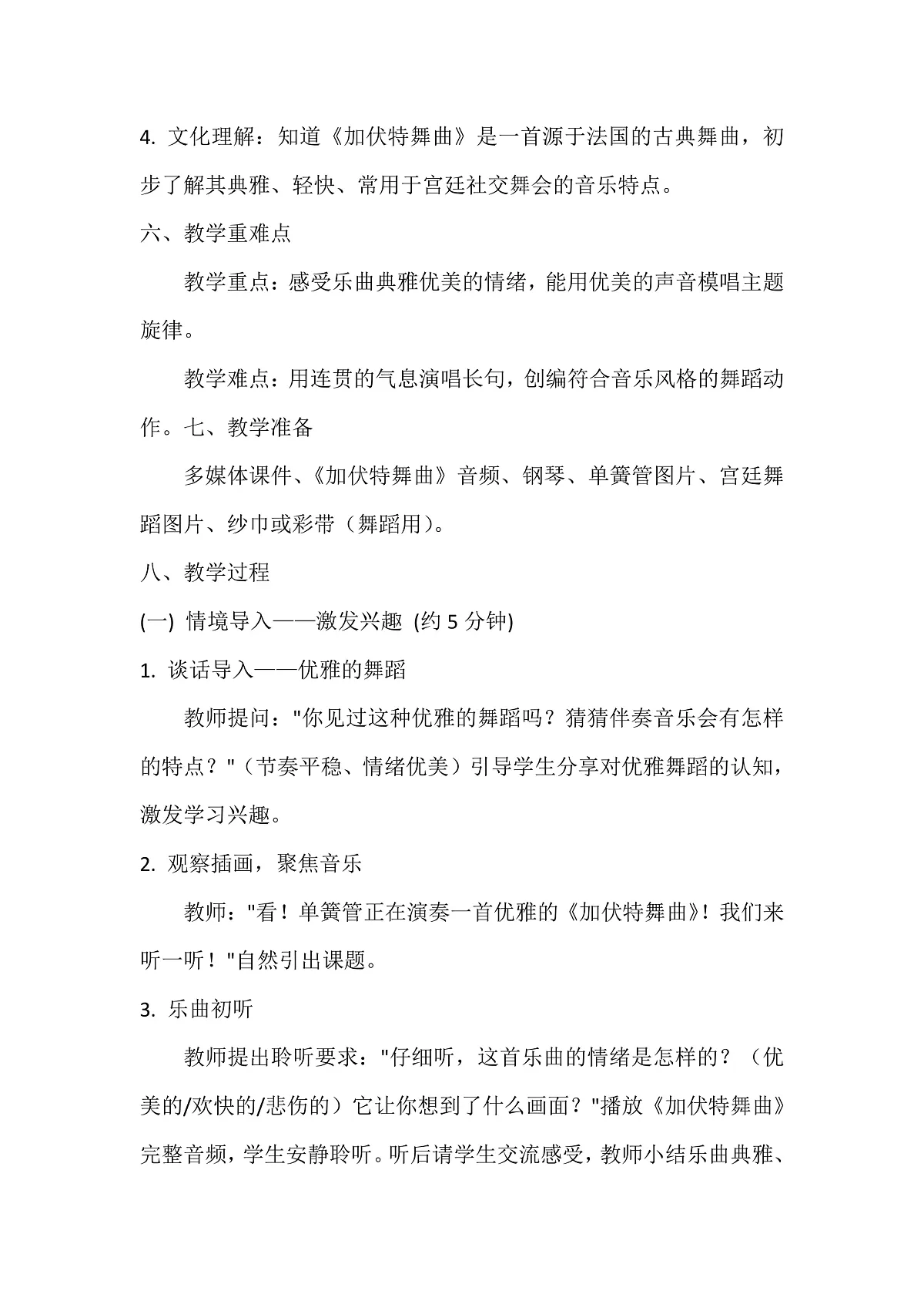 人音版小学音乐二年级下册第五单元《加伏特舞曲》教案第2页
