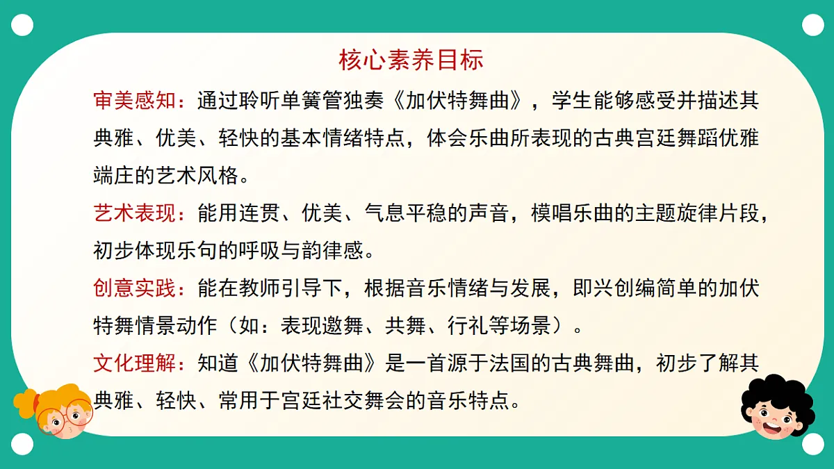 人音版小学音乐二年级下册第五单元《加伏特舞曲》课件第2页