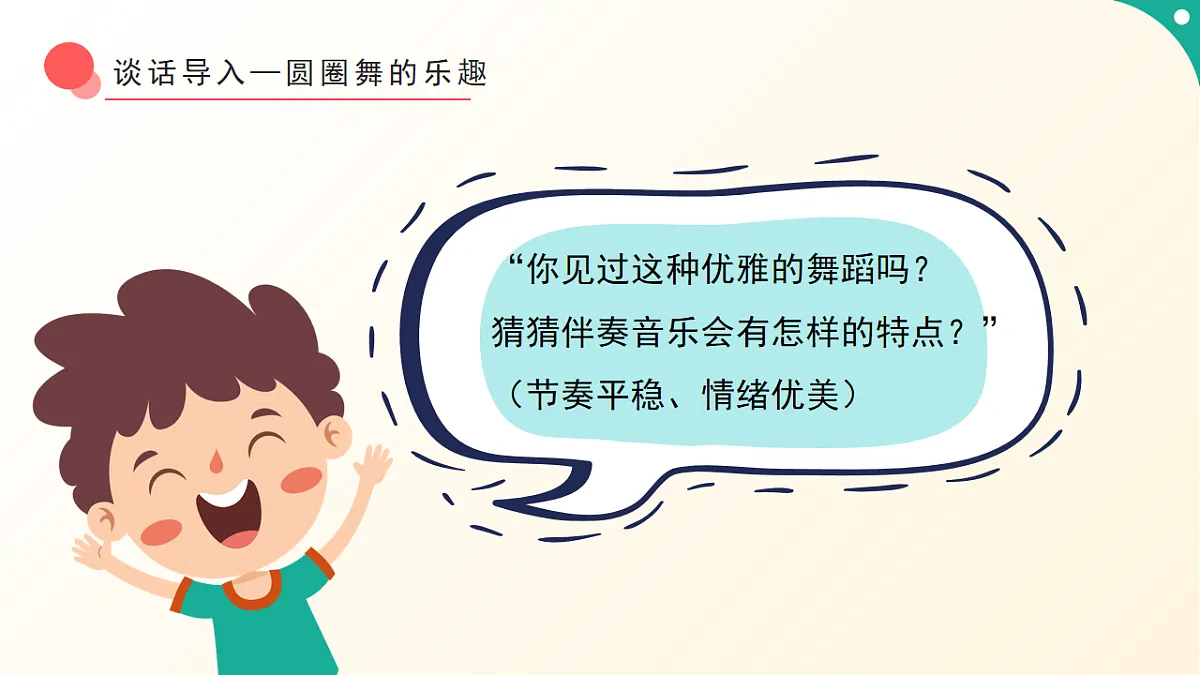 人音版小学音乐二年级下册第五单元《加伏特舞曲》课件第4页