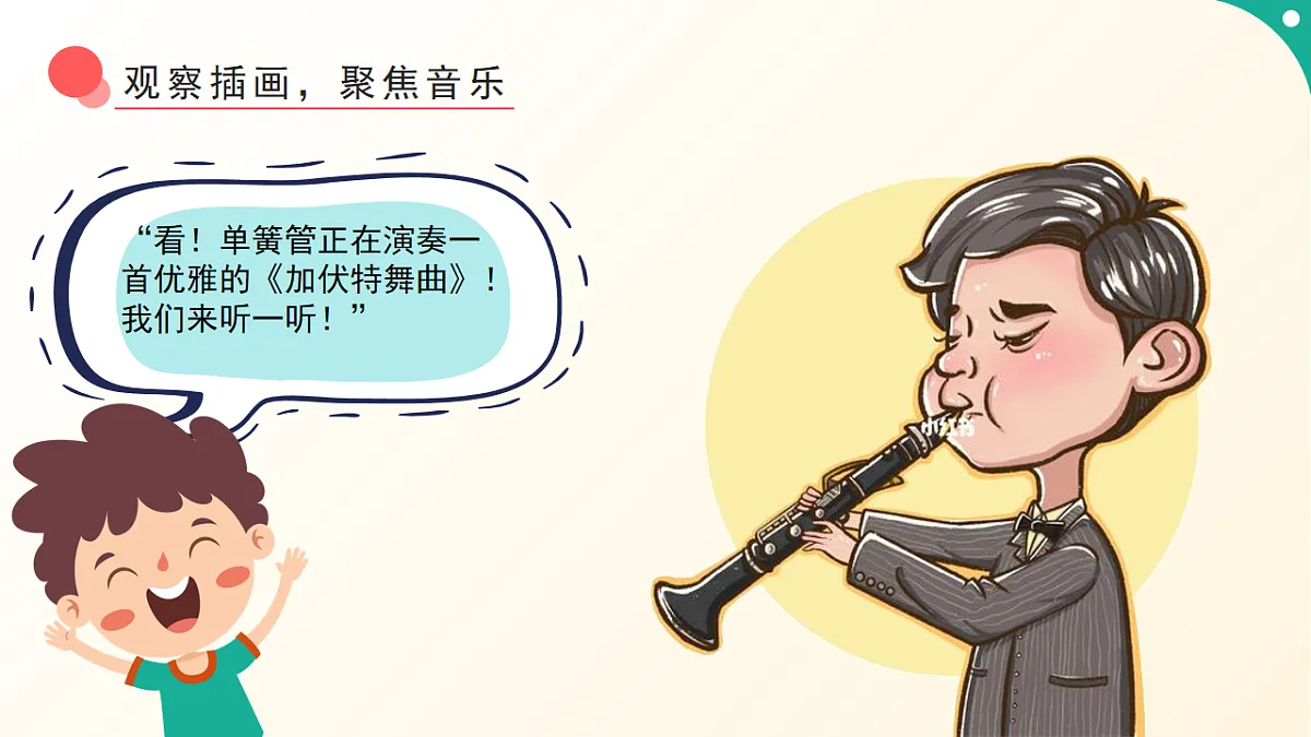 人音版小学音乐二年级下册第五单元《加伏特舞曲》课件第5页