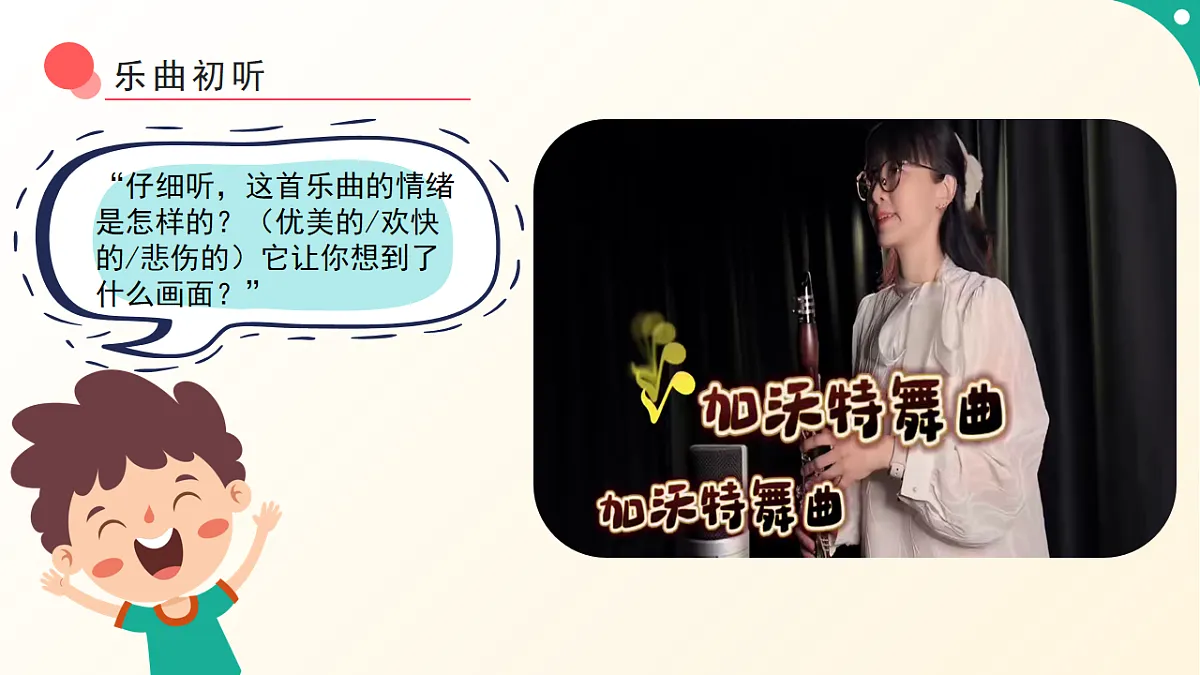 人音版小学音乐二年级下册第五单元《加伏特舞曲》课件第6页