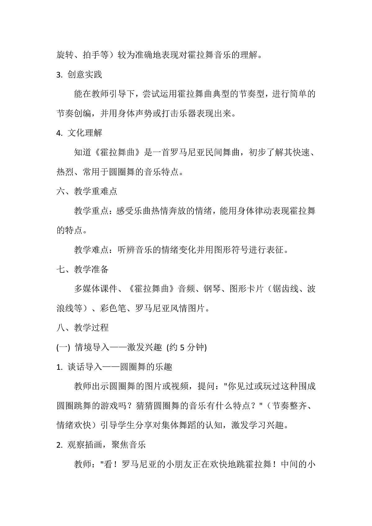 人音版小学音乐二年级下册第五单元《霍拉舞曲》教案第2页