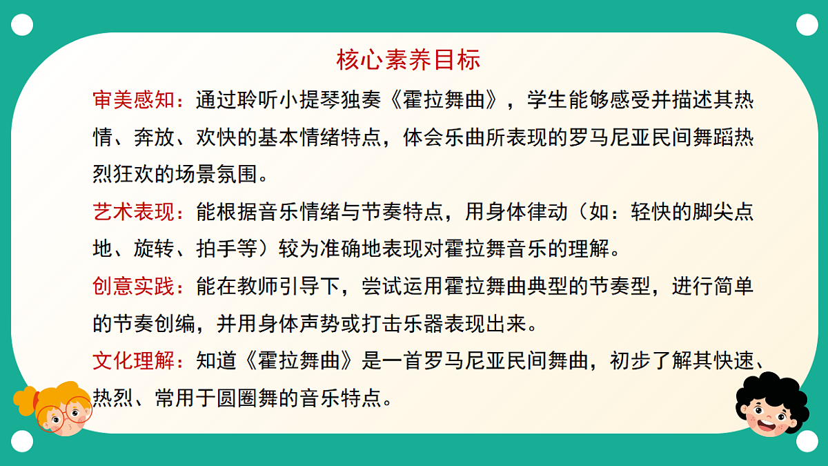 人音版小学音乐二年级下册第五单元《霍拉舞曲》课件第2页