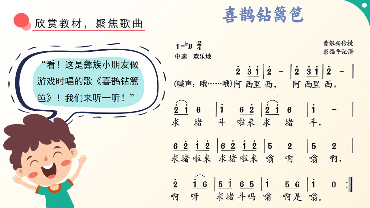 人音版小学音乐二年级下册第五单元《音乐游戏-喜鹊钻篱笆》课件第5页