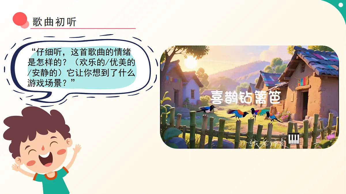 人音版小学音乐二年级下册第五单元《音乐游戏-喜鹊钻篱笆》课件第6页
