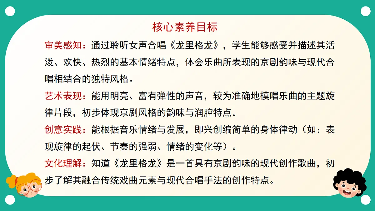 人音版小学音乐二年级下册第六单元《龙里格龙》课件第2页