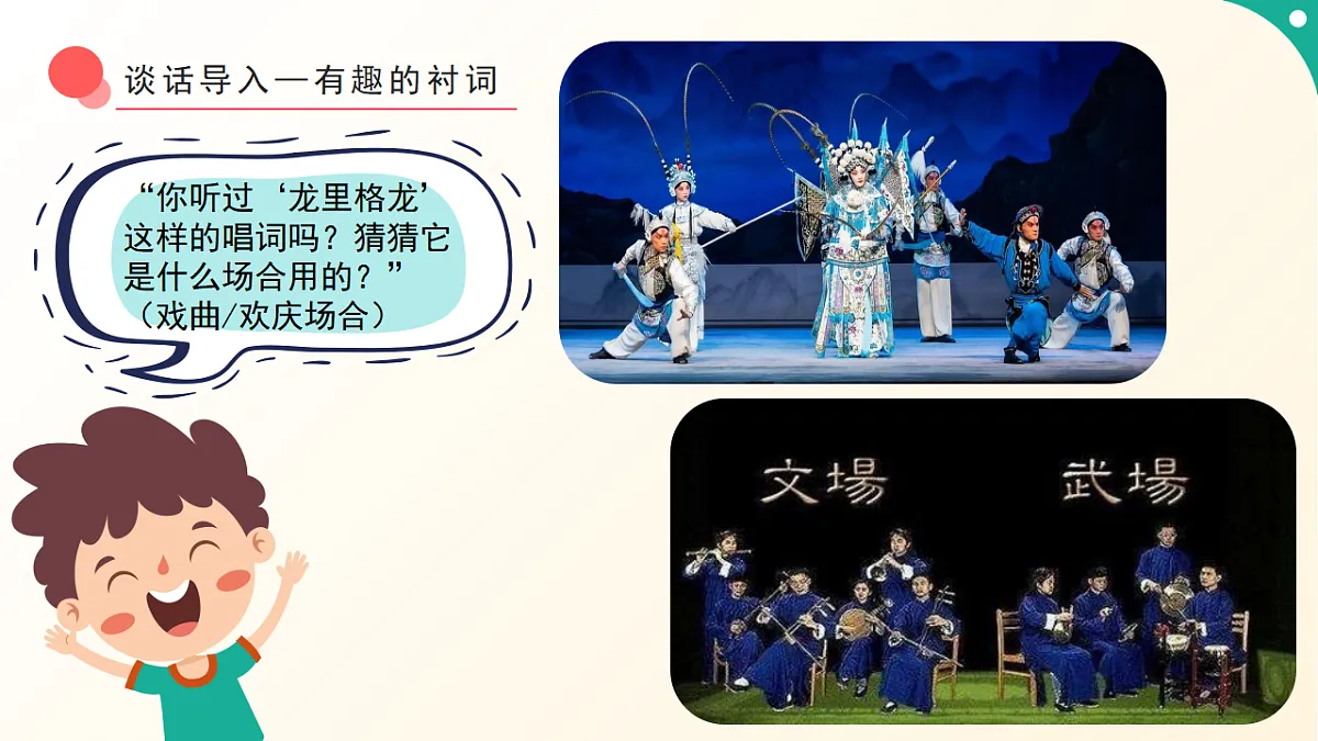 人音版小学音乐二年级下册第六单元《龙里格龙》课件第4页