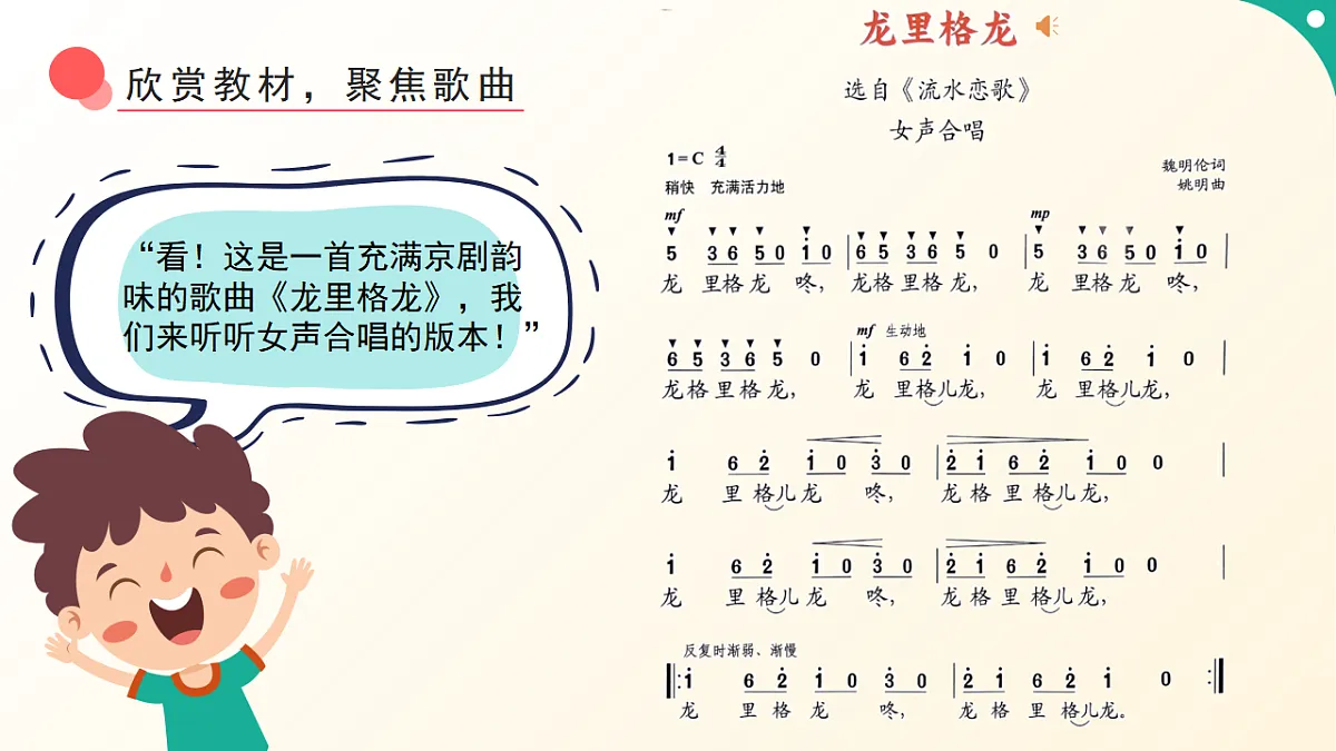人音版小学音乐二年级下册第六单元《龙里格龙》课件第5页