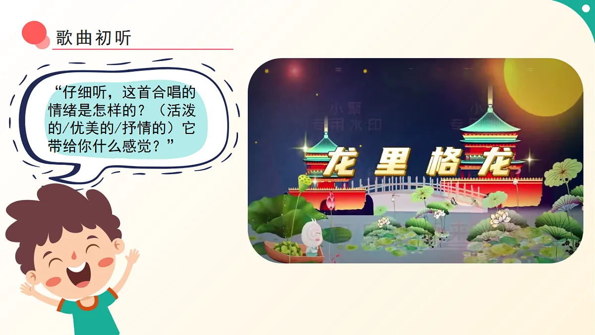 人音版小学音乐二年级下册第六单元《龙里格龙》课件第6页