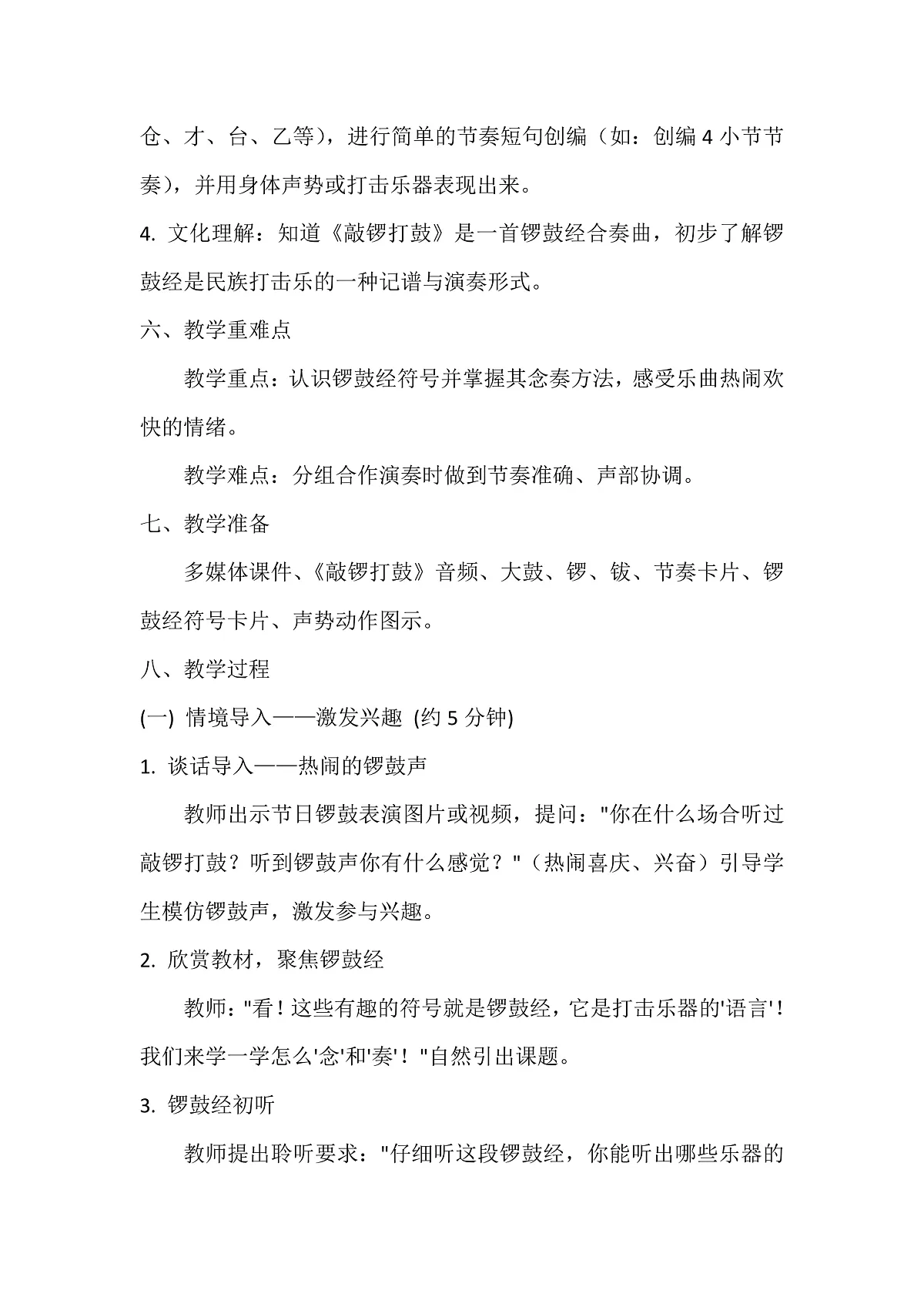 人音版小学音乐二年级下册第六单元《敲锣打鼓》教案第2页
