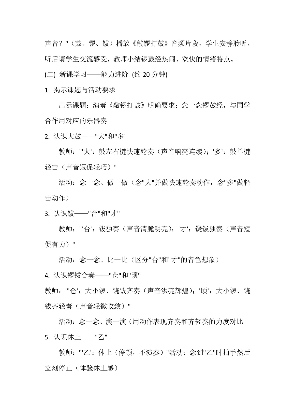 人音版小学音乐二年级下册第六单元《敲锣打鼓》教案第3页