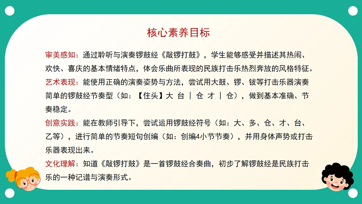 人音版小学音乐二年级下册第六单元《敲锣打鼓》课件第2页