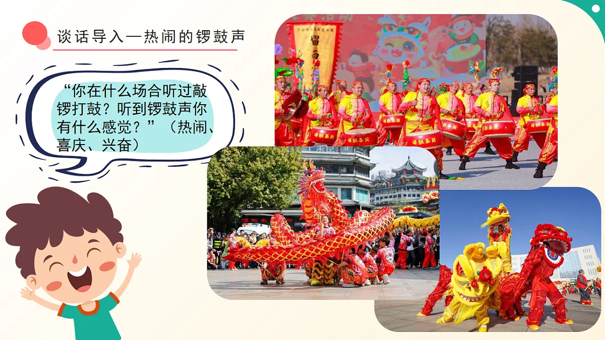 人音版小学音乐二年级下册第六单元《敲锣打鼓》课件第4页