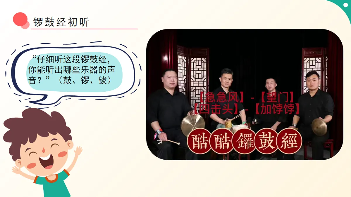 人音版小学音乐二年级下册第六单元《敲锣打鼓》课件第6页