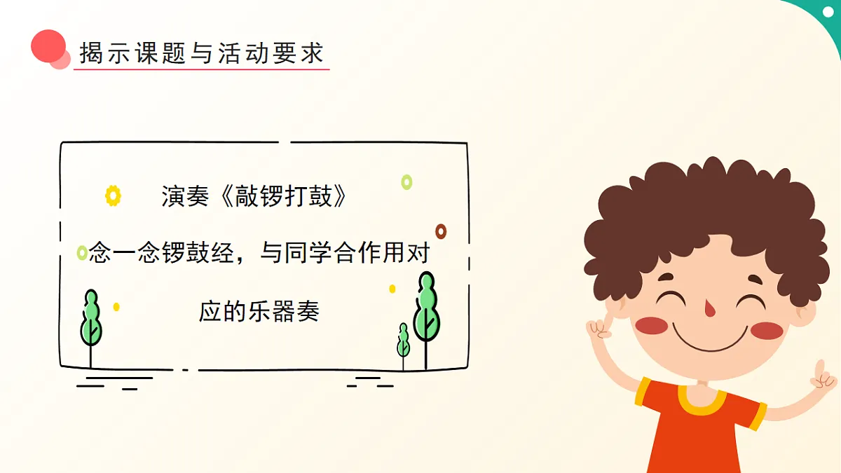 人音版小学音乐二年级下册第六单元《敲锣打鼓》课件第8页