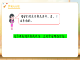 【任务型备课】苏教版三年级下册-活动1.年历、月历中的信息（课件+教学设计）