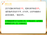 【任务型备课】苏教版三年级下册-活动2.年、月、日知识知多少（课件+教学设计）