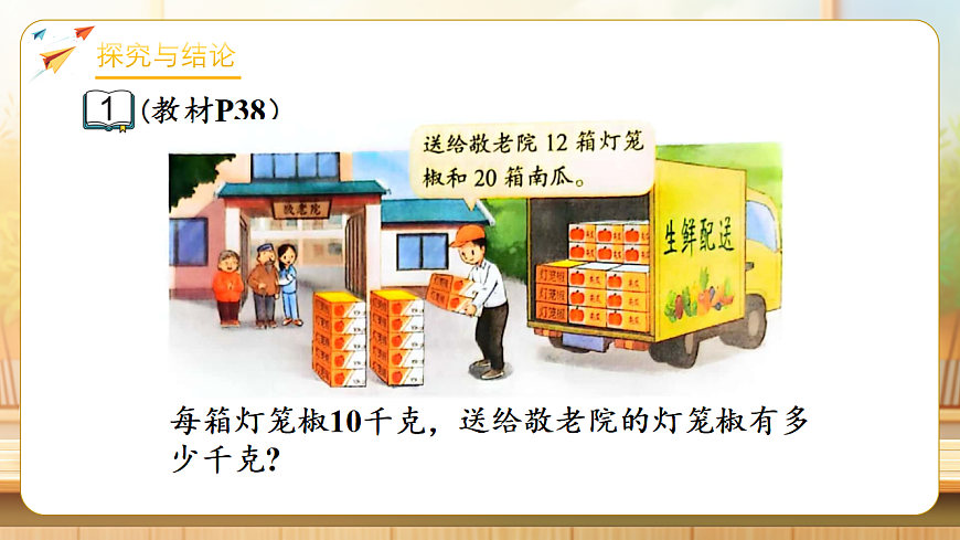 【任务型备课】苏教版三年级下册-3.1 整十数乘整十数的口算（课件）第7页
