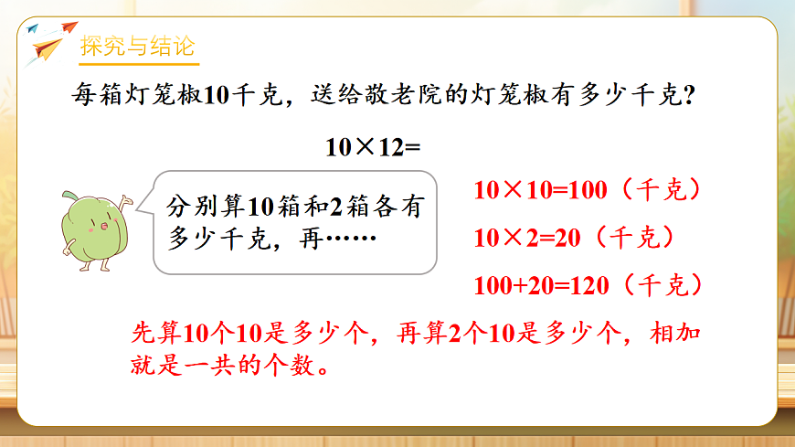 【任务型备课】苏教版三年级下册-3.1 整十数乘整十数的口算（课件）第8页