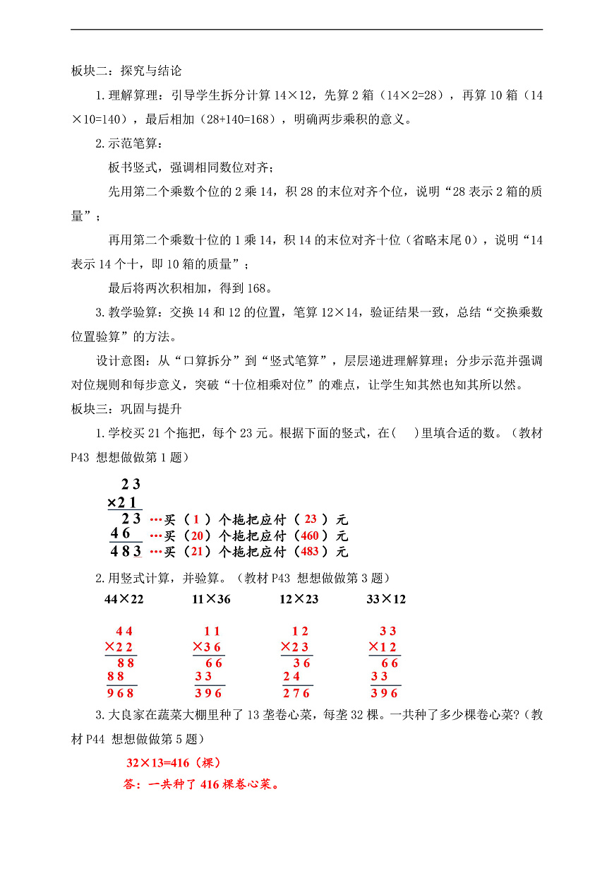 【任务型备课】苏教版三年级下册-3.3 两位数乘两位数的笔算（不进位)（教学设计）第2页