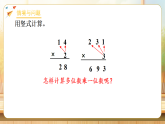【任务型备课】苏教版三年级下册-3.3 两位数乘两位数的笔算（不进位)（课件+教学设计）