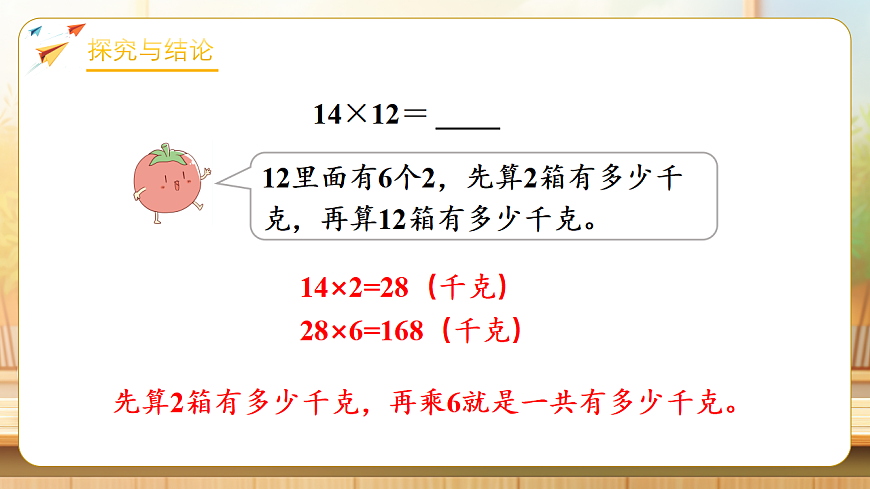 【任务型备课】苏教版三年级下册-3.3 两位数乘两位数的笔算（不进位)（课件）第8页