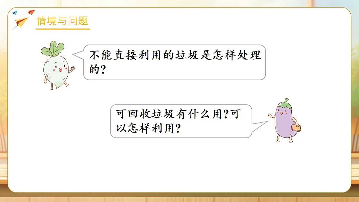 【任务型备课】苏教版三年级下册-垃圾分类中的数学问题（课件）第6页
