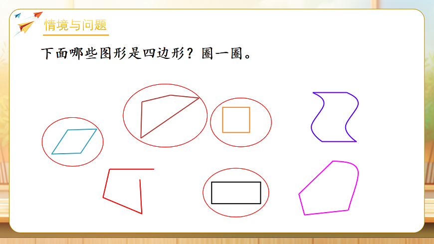 【任务型备课】苏教版三年级下册-5.4 认识长方形和正方形（课件）第4页