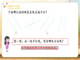 【任务型备课】苏教版三年级下册-5.3 平行线的性质和画平行线（课件+教学设计）