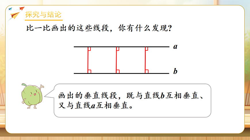 【任务型备课】苏教版三年级下册-5.3 平行线的性质和画平行线（课件）第7页