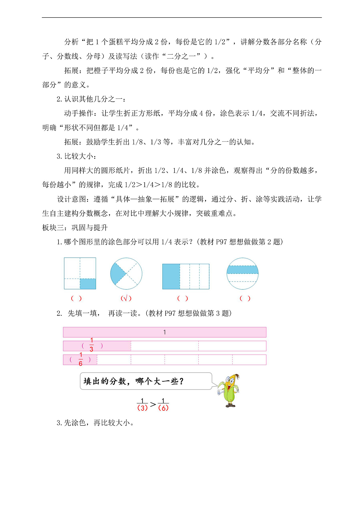 【任务型备课】苏教版三年级下册-6.1 认识几分之一（教学设计）第2页